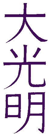 Dai Ko Myo written as in the dictionary