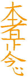 Hon Sha Ze Sho Nen