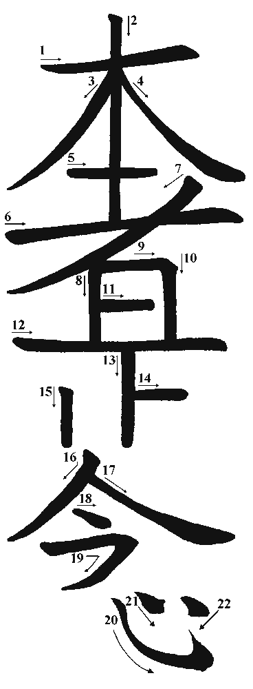Downloadable Hon Sha Ze Sho Nen Symbol