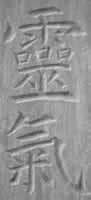 Dettaglio della scritta Reiki sull'Usui Memorial