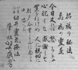 Usui's Original Handwritten Reiki Principles