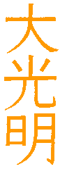 Dai Ko Myo. Gli autentici simboli del Reiki di Milao Usui. Dario Canil conduce seminari e corsi di Sciamanismo e di Reiki vicino a Padova, Treviso, Venezia, Vicenza, Rovigo, Bassano del Grappa, Verona e Belluno. Reiki Master Dario Canil.