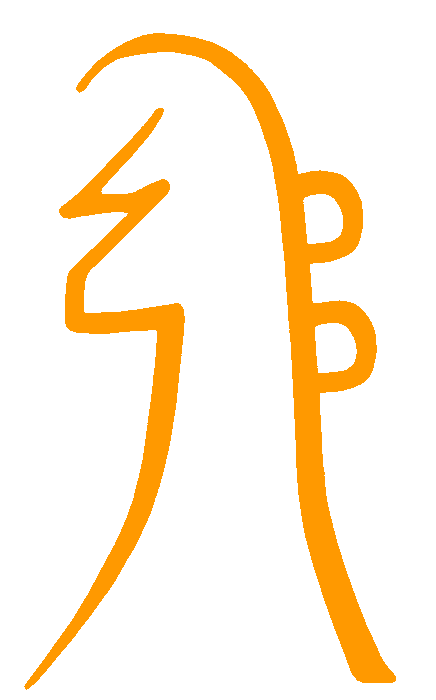 Simbolo Sei Heki - Secondo Simbolo Reiki